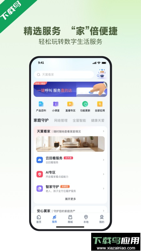 小翼管家app下载官方正版截图2