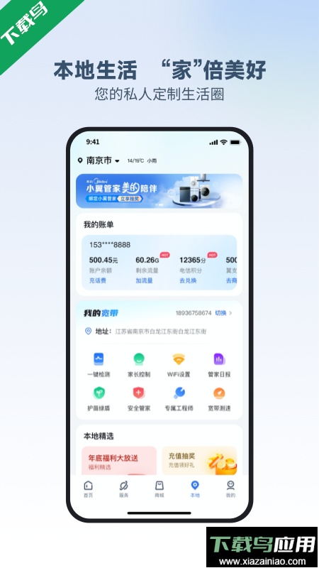 小翼管家app下载官方正版截图3