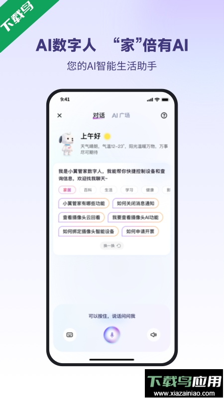 小翼管家app下载官方正版截图4