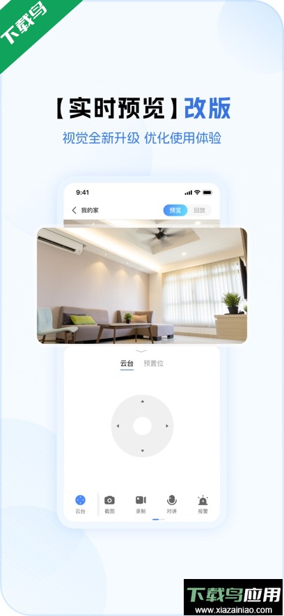 V380 Pro监控摄像头app下载最新版截图1