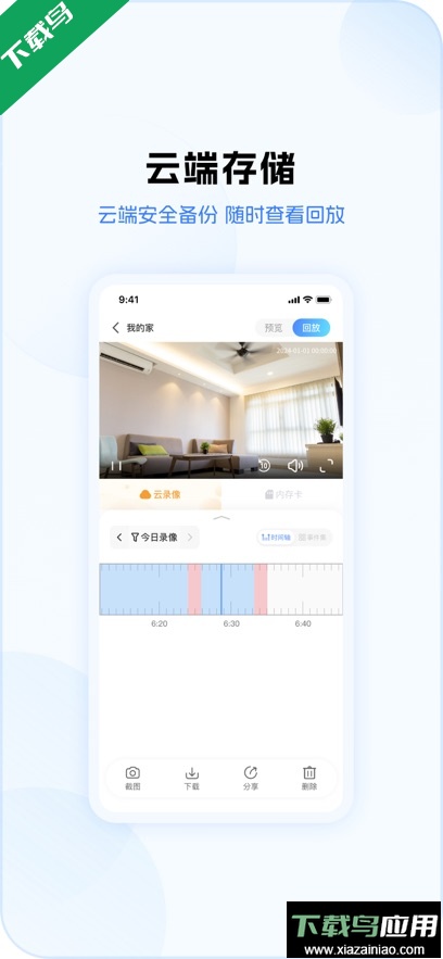 V380 Pro监控摄像头app下载最新版截图2