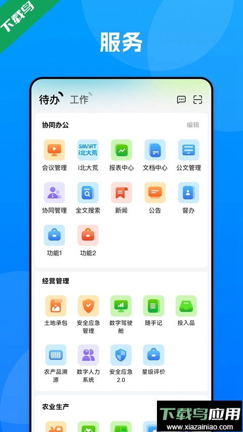数字北大荒2026官方下载最新版截图3