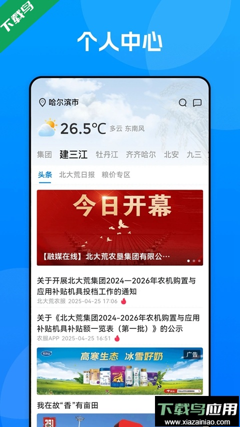 数字北大荒2026官方下载最新版截图4