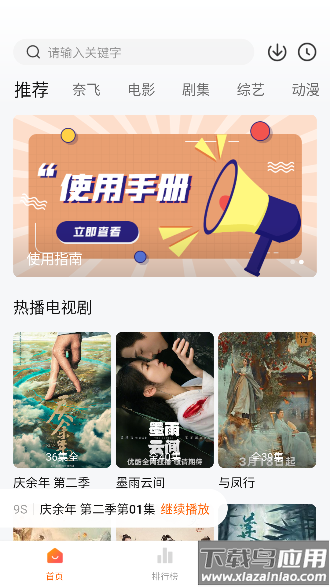 追剧达人最新版