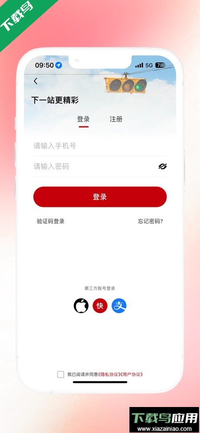 天津公交app最新版下载最新版截图3