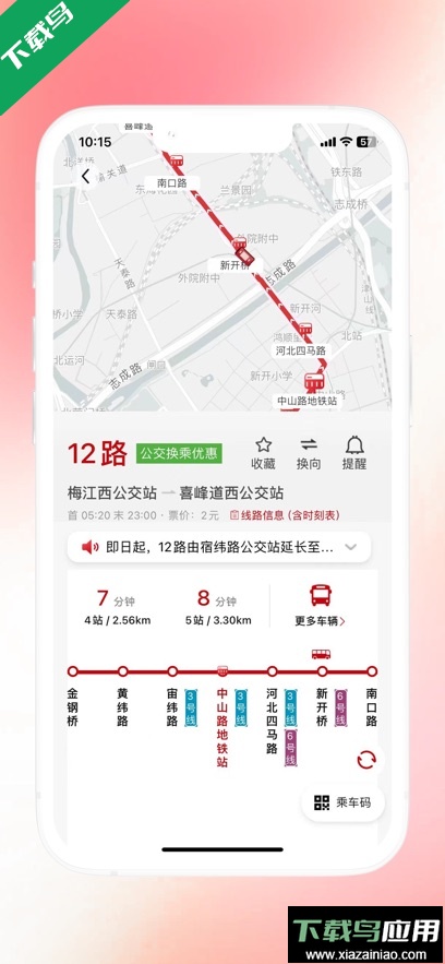 天津公交app最新版下载最新版截图4