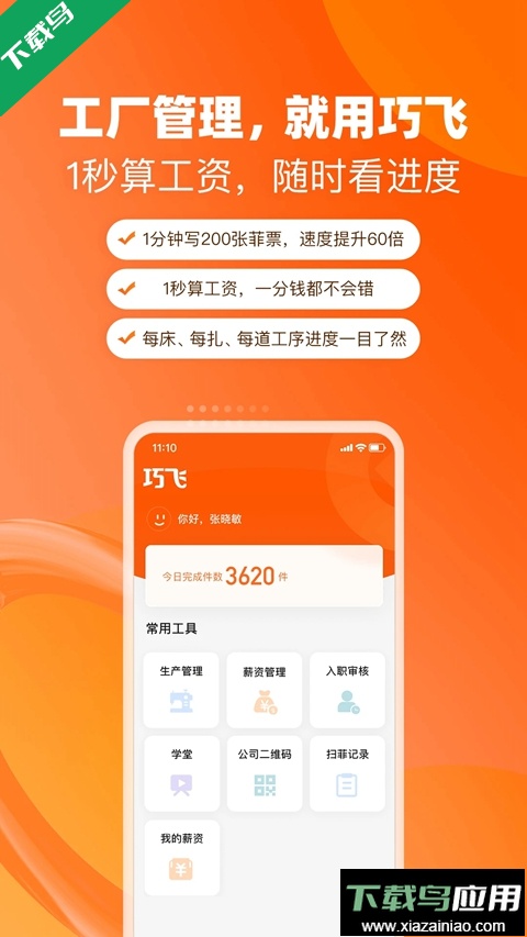 巧飞手机免费版下载安装最新版截图5
