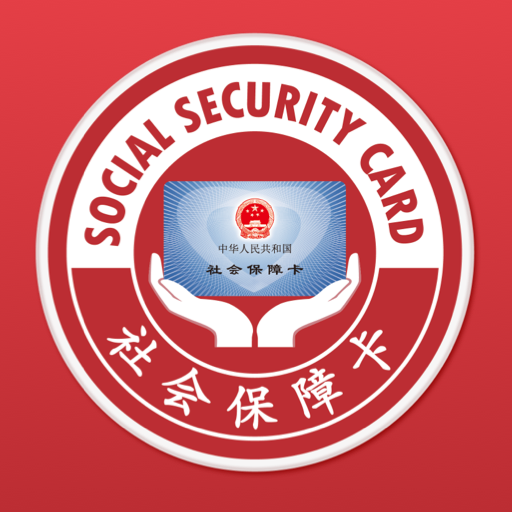 电子社保卡app最新版下载