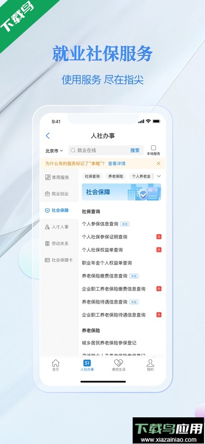 电子社保卡app最新版下载截图