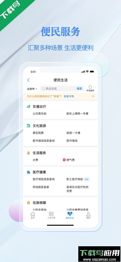 电子社保卡app最新版下载截图
