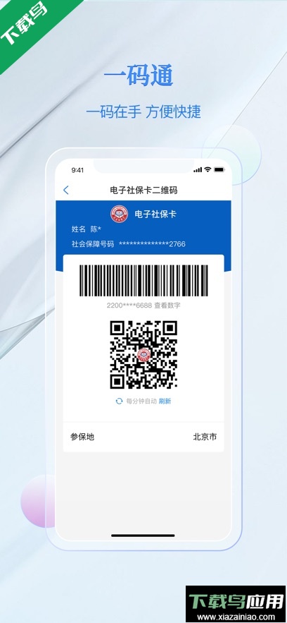 电子社保卡app最新版下载截图