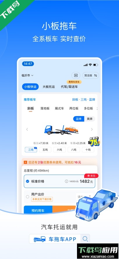 车拖车平台app下载最新版最新版截图3