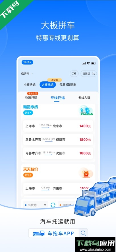 车拖车平台app下载最新版最新版截图4