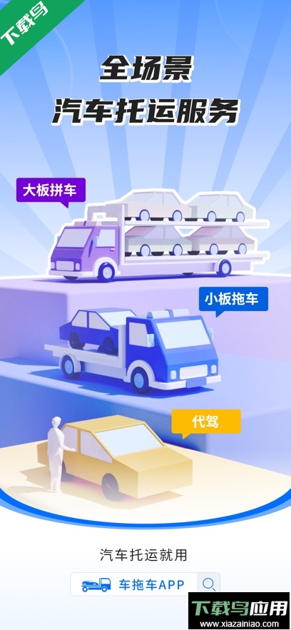 车拖车平台app下载最新版最新版截图5