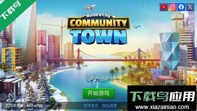 建设城市社区城镇最新版本下载最新版截图1