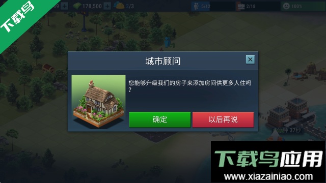 建设城市社区城镇最新版本下载最新版截图4