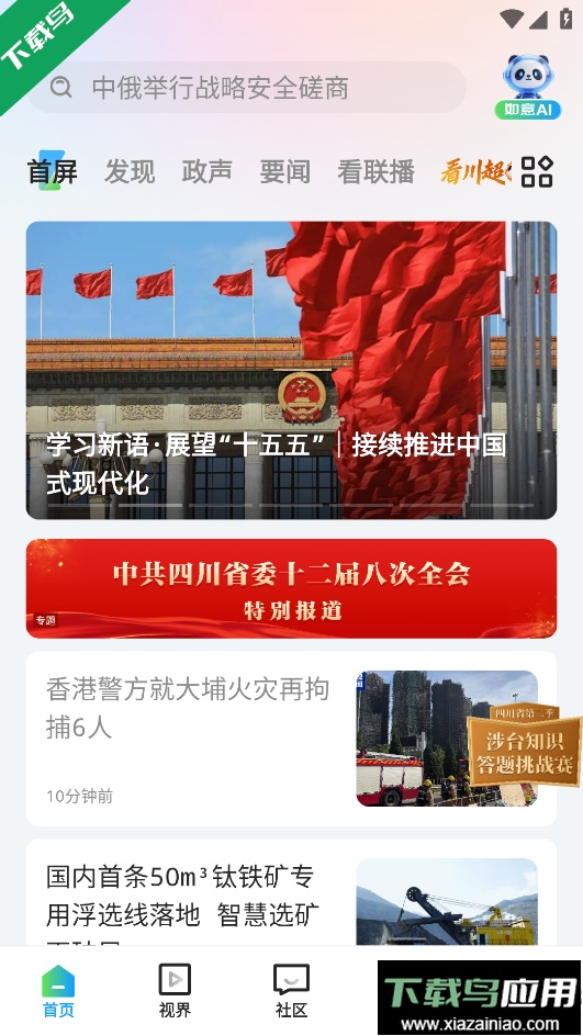 四川观察官方正版下载最新版截图2