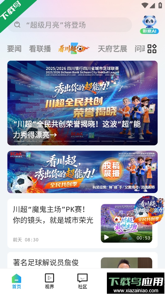 四川观察官方正版下载最新版截图4