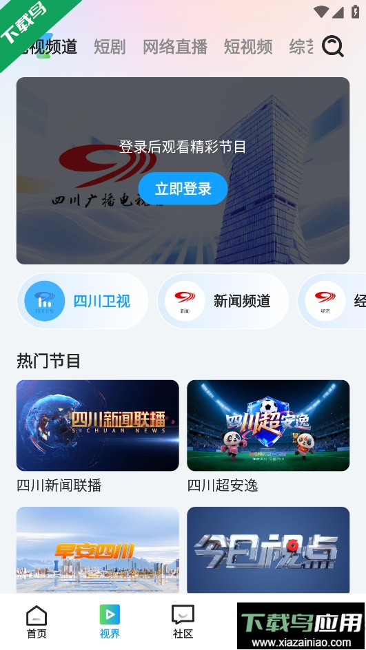 四川观察官方正版下载最新版截图5