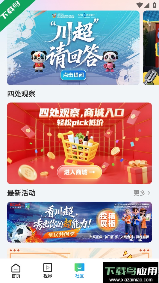 四川观察官方正版下载最新版截图6