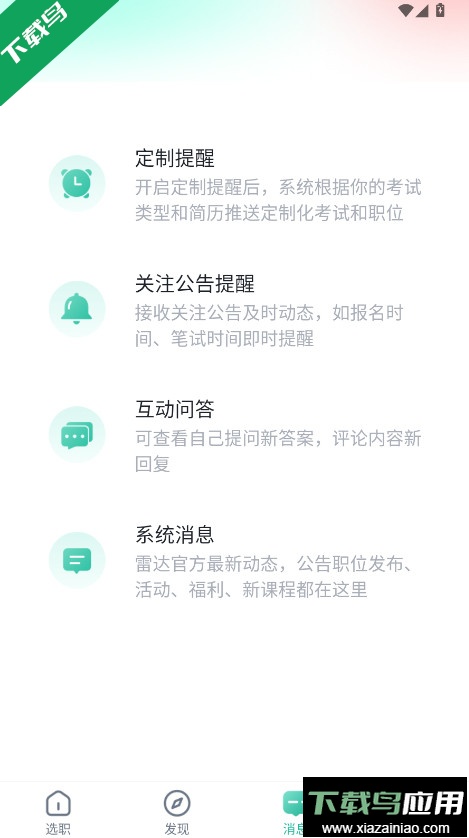 公考雷达官方下载截图1