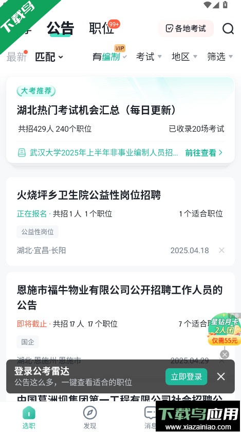 公考雷达官方下载截图2