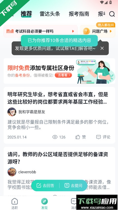 公考雷达官方下载截图3