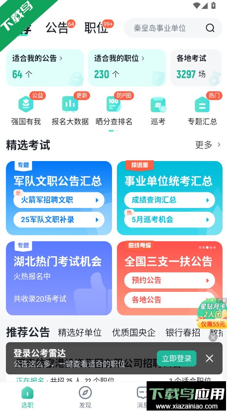 公考雷达官方下载截图4