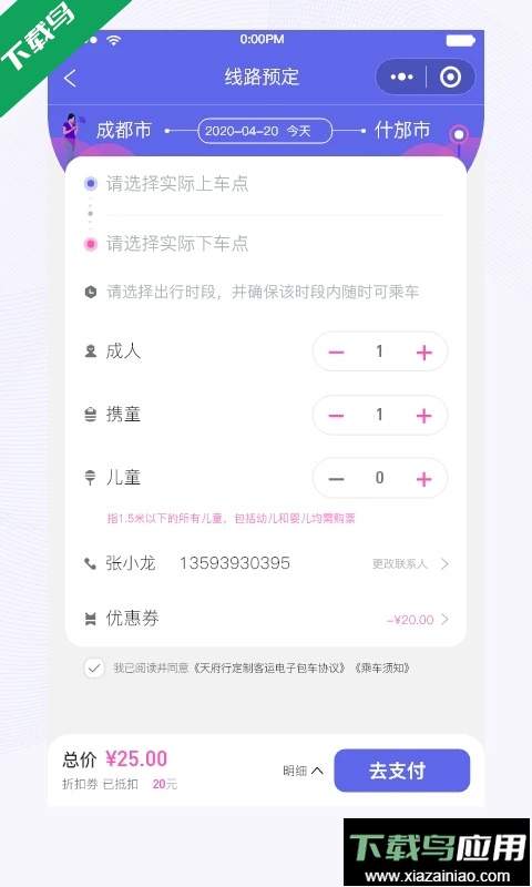 天府行便民大巴官方下载app最新版截图2