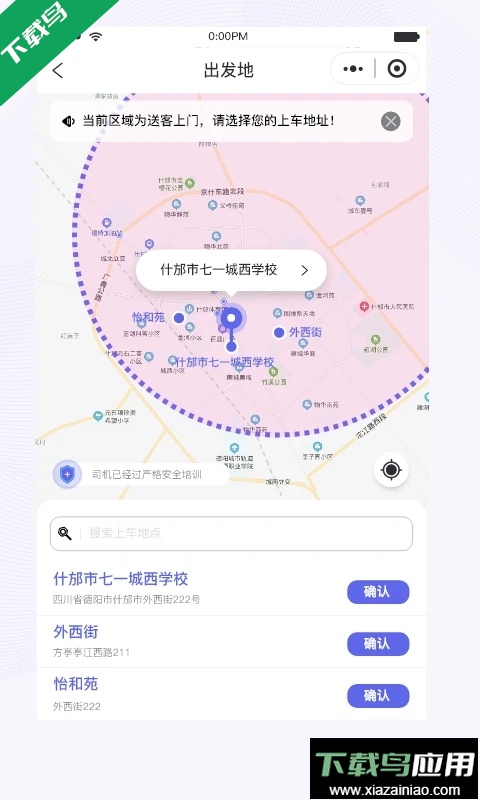 天府行便民大巴官方下载app最新版截图3