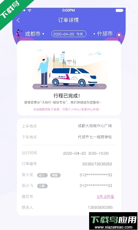 天府行便民大巴官方下载app最新版截图4