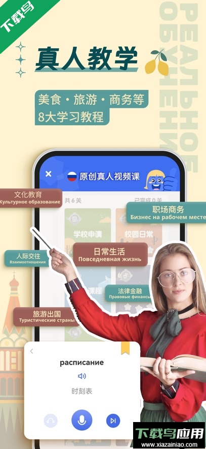 俄语学习app官方版下载最新版截图1