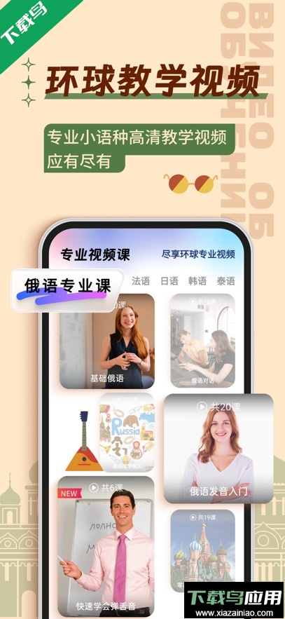 俄语学习app官方版下载最新版截图2