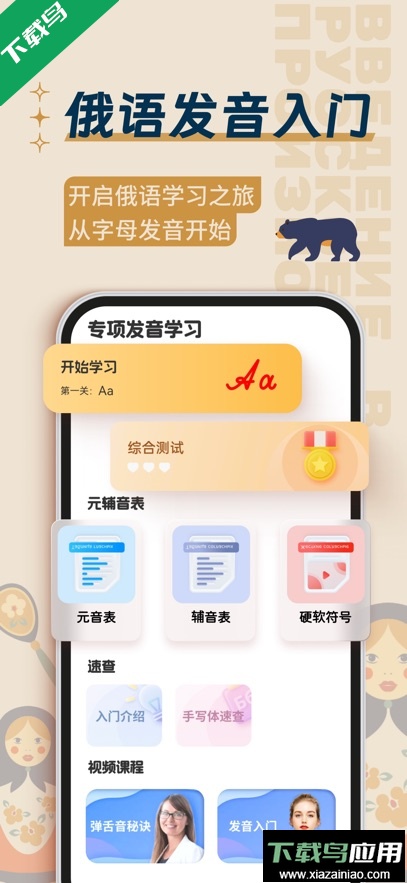 俄语学习app官方版下载最新版截图3