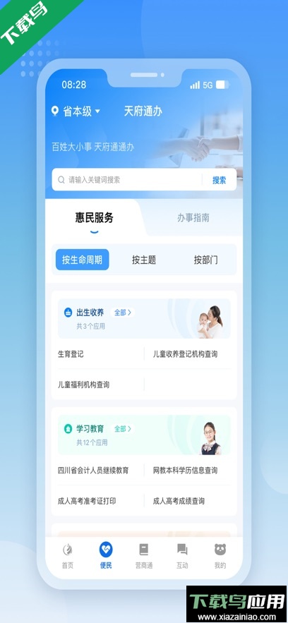 天府通办app免费下载最新版截图1