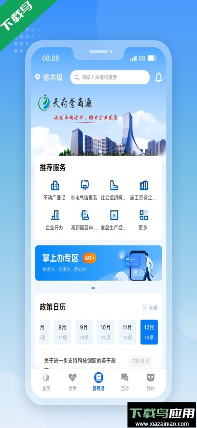 天府通办app免费下载最新版截图2
