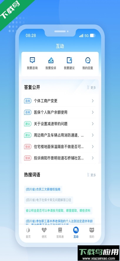 天府通办app免费下载最新版截图3
