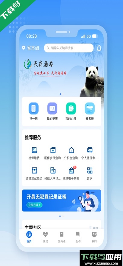 天府通办app免费下载最新版截图4