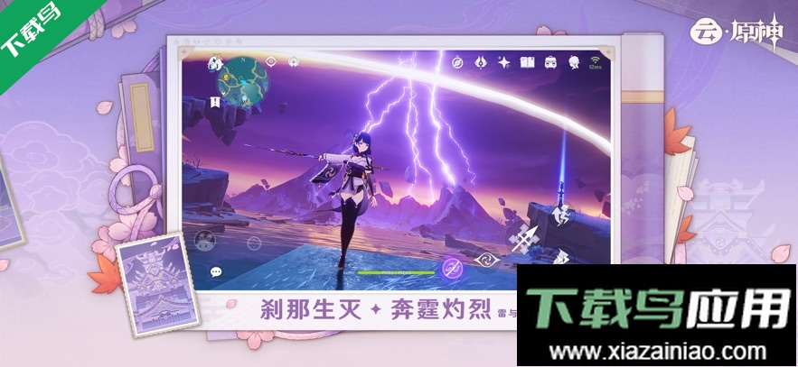 云原神app最新版下载截图2