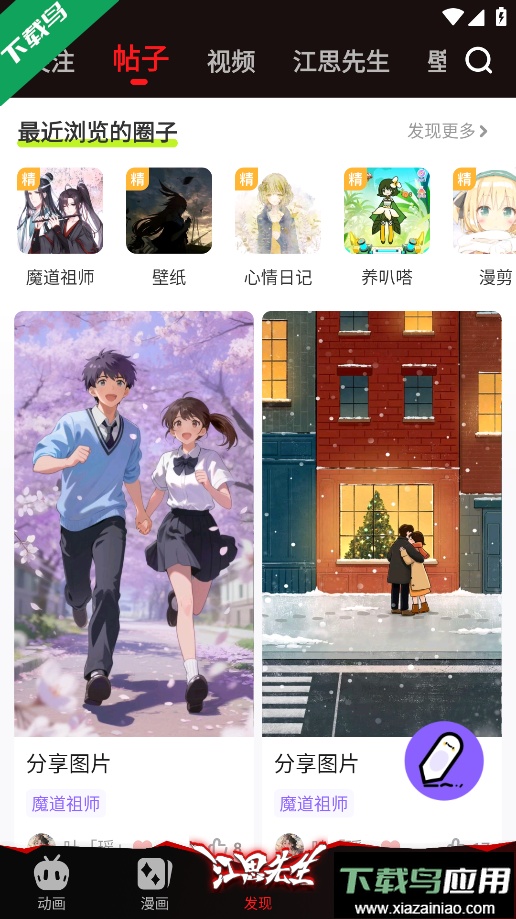 爱奇艺叭嗒app下载官方版截图1