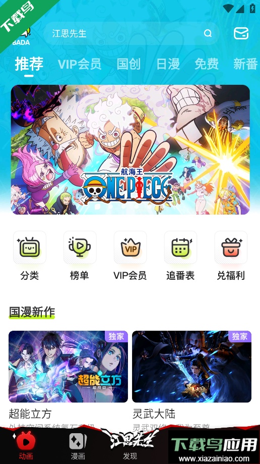 爱奇艺叭嗒app下载官方版截图2