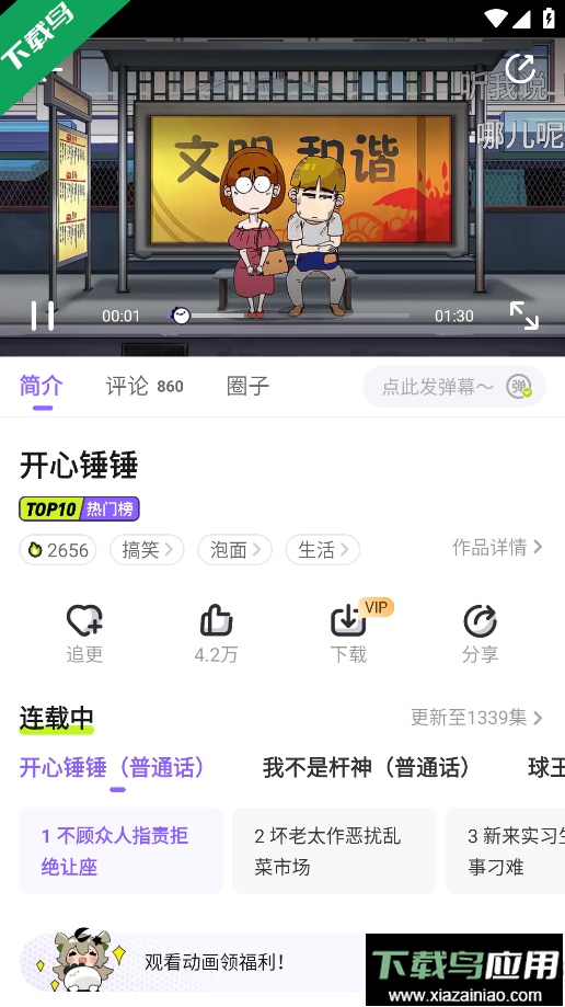 爱奇艺叭嗒app下载官方版截图6