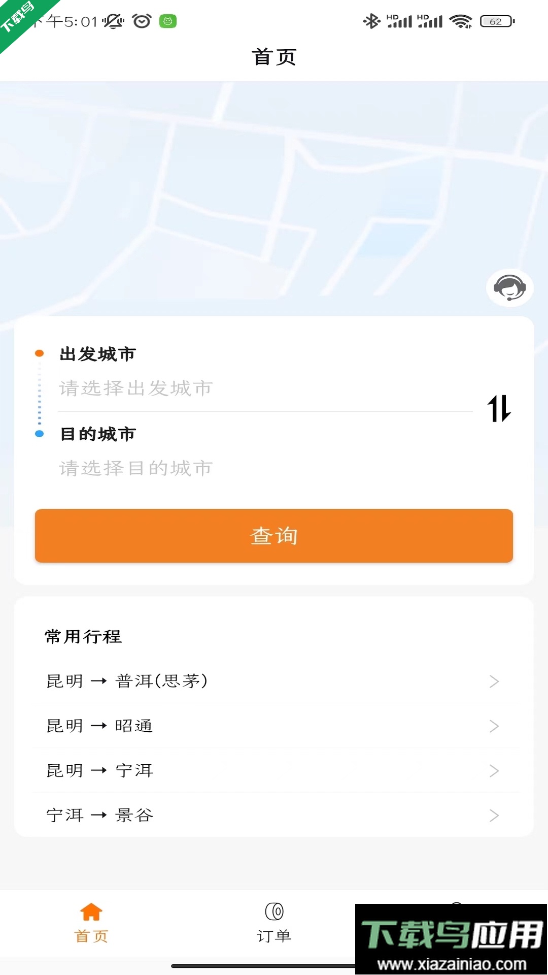 滇约出行官方免费下载手机版最新版截图2