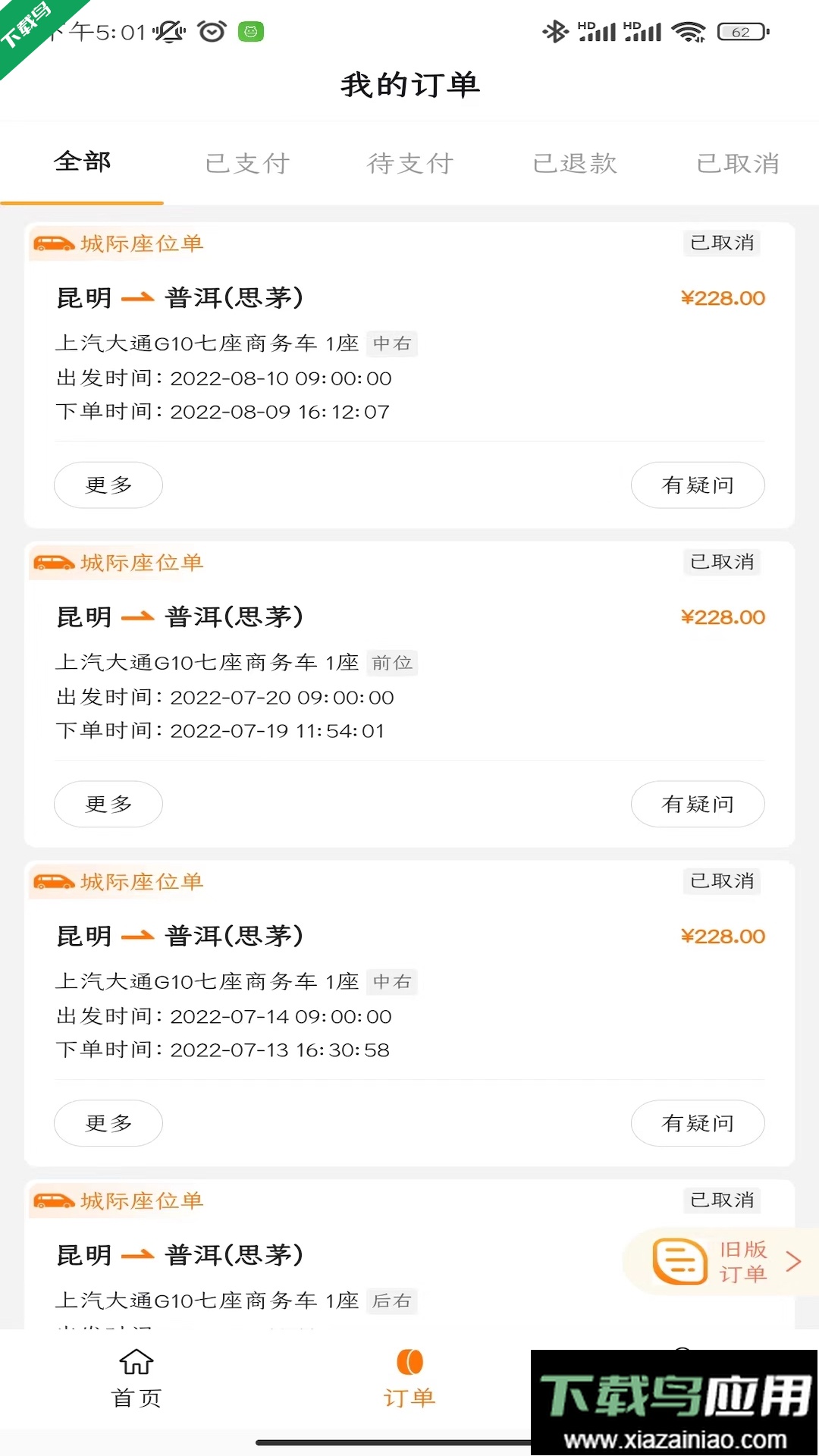 滇约出行官方免费下载手机版最新版截图3