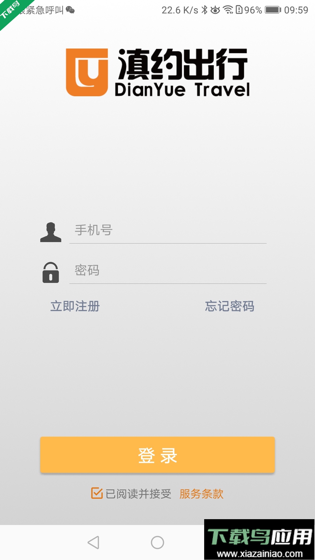 滇约出行官方免费下载手机版最新版截图4