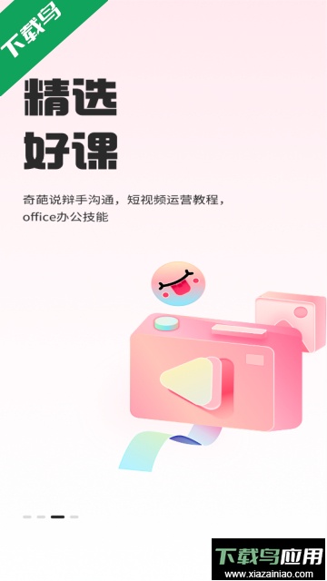 知到学生版最新版下载最新版截图2