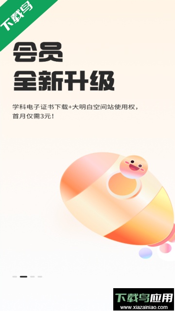 知到学生版最新版下载最新版截图3