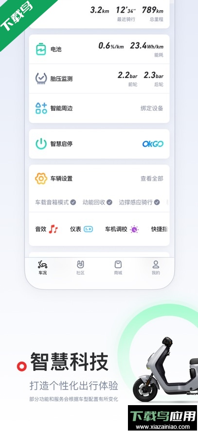 小牛电动app官方版下载截图1