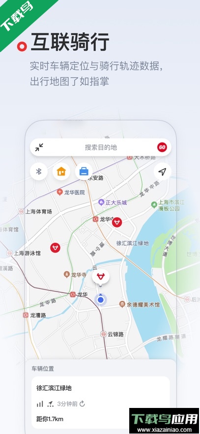 小牛电动app官方版下载截图2