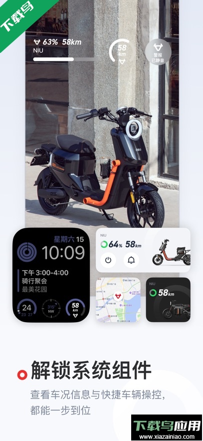 小牛电动app官方版下载截图3